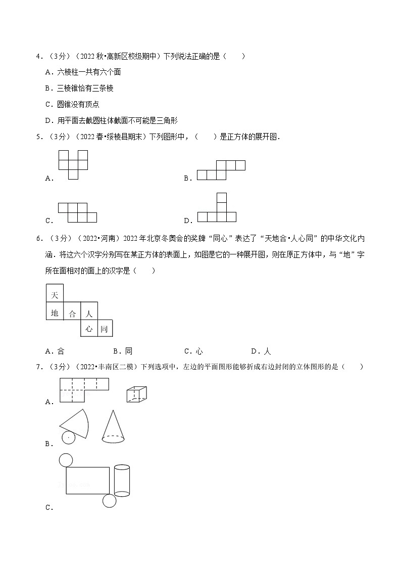 5.4 走进图形世界章末题型过关卷（苏科版）（学生版）第2页