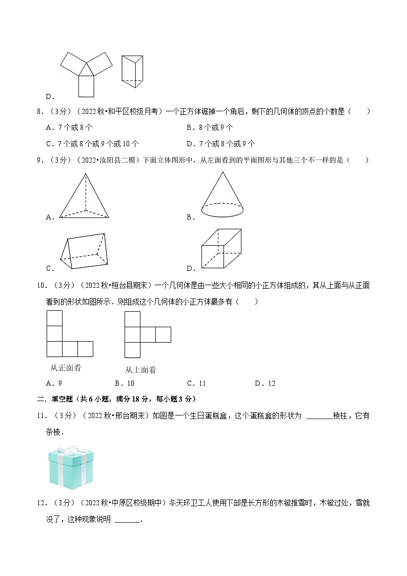 5.4 走进图形世界章末题型过关卷（苏科版）（学生版）第3页