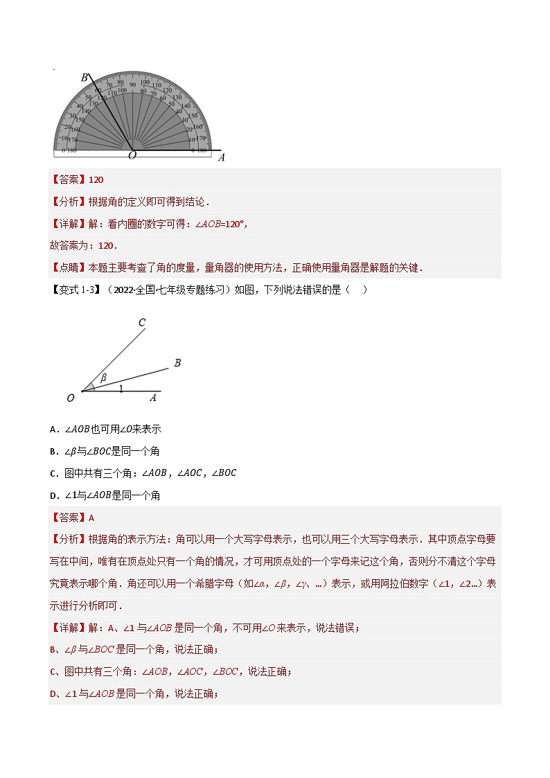 6.2 角【十二大题型】（举一反三）（苏科版）（教师版）第3页