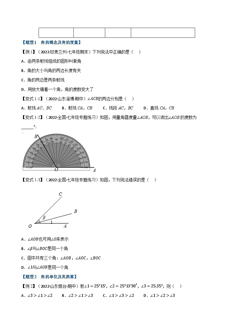 6.2 角【十二大题型】（举一反三）（苏科版）（学生版）02