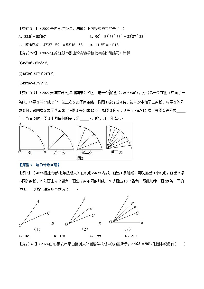 6.2 角【十二大题型】（举一反三）（苏科版）（学生版）03