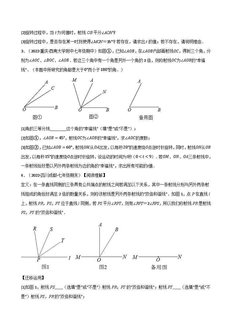 6.4 动角问题专项训练（40道）（举一反三）（苏科版）（学生版）02