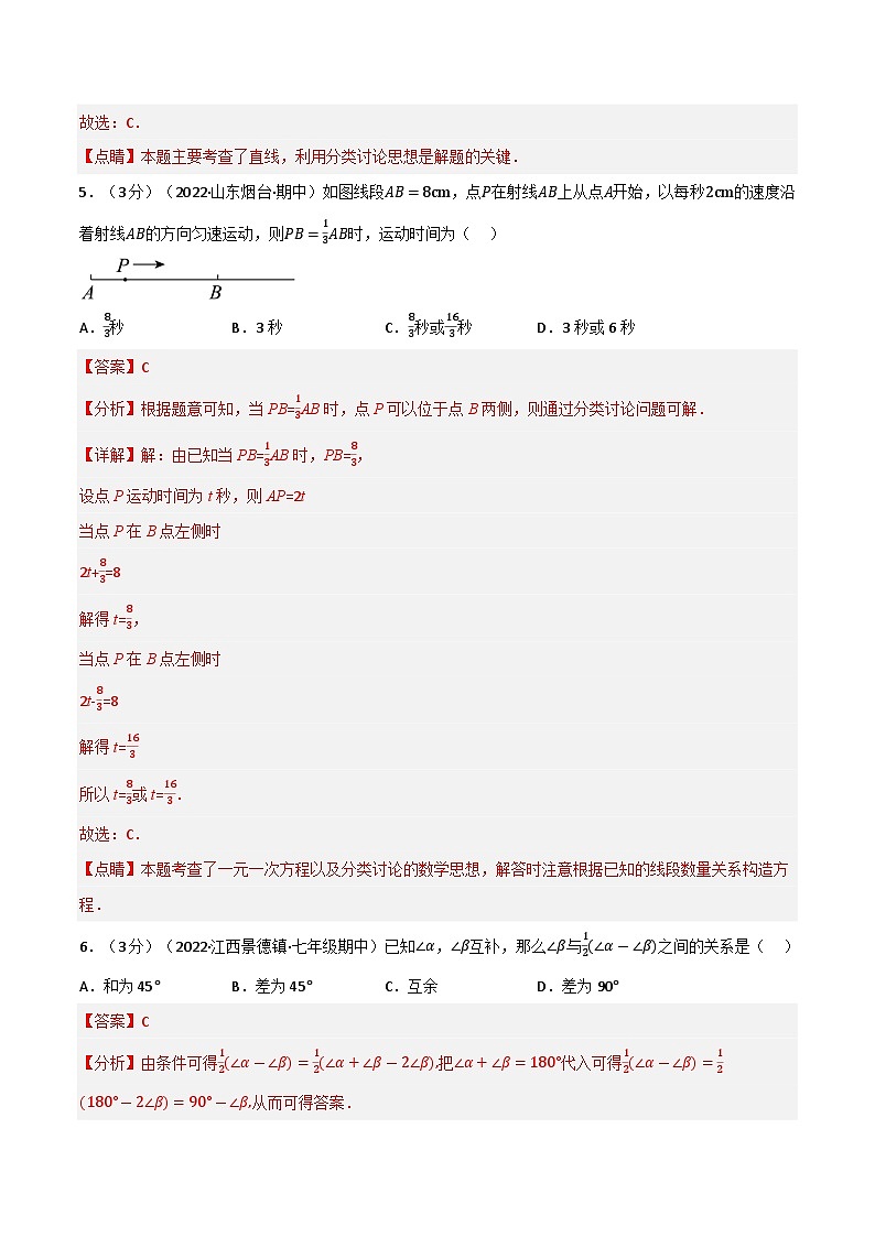 6.6 平面图形的认识（一）章末题型过关卷（苏科版）（教师版）第3页