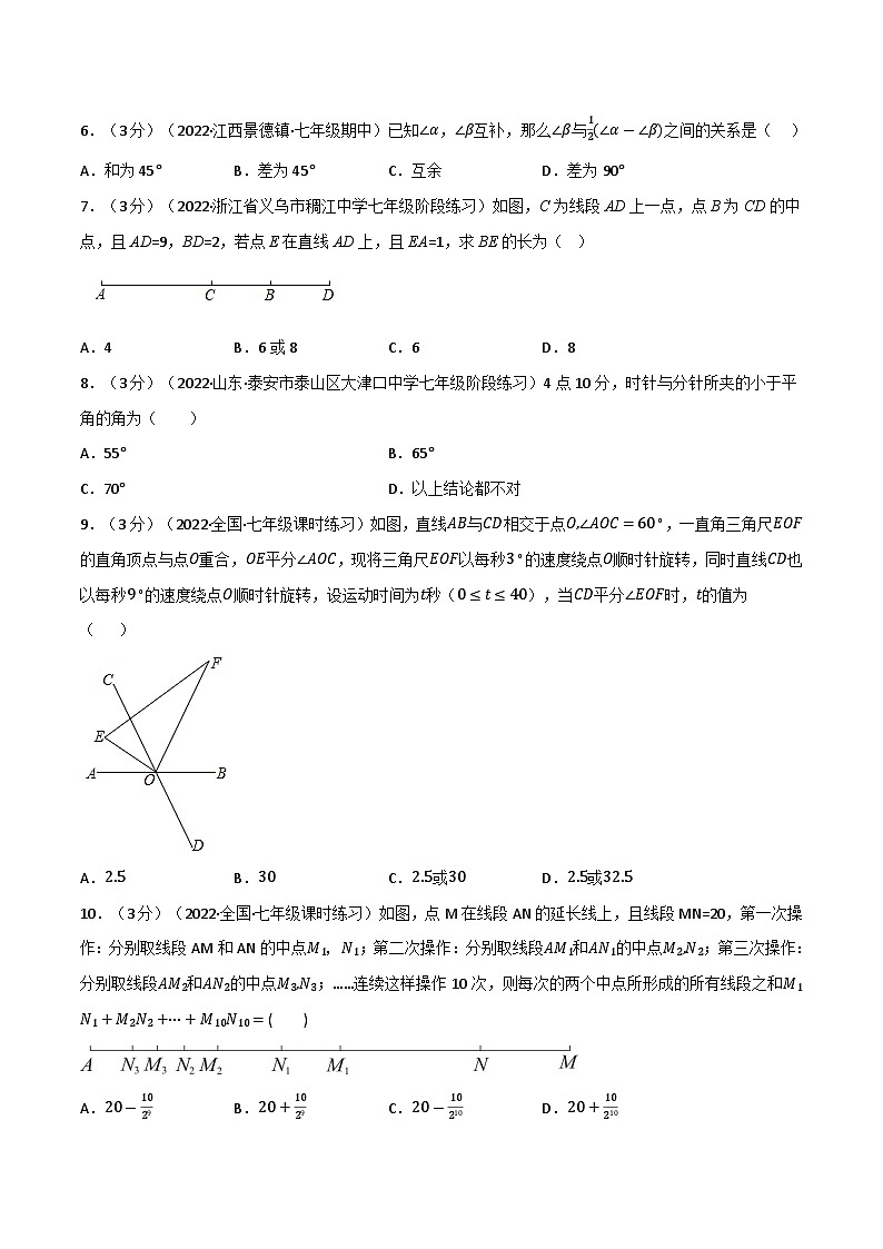 6.6 平面图形的认识（一）章末题型过关卷（苏科版）（学生版）第2页