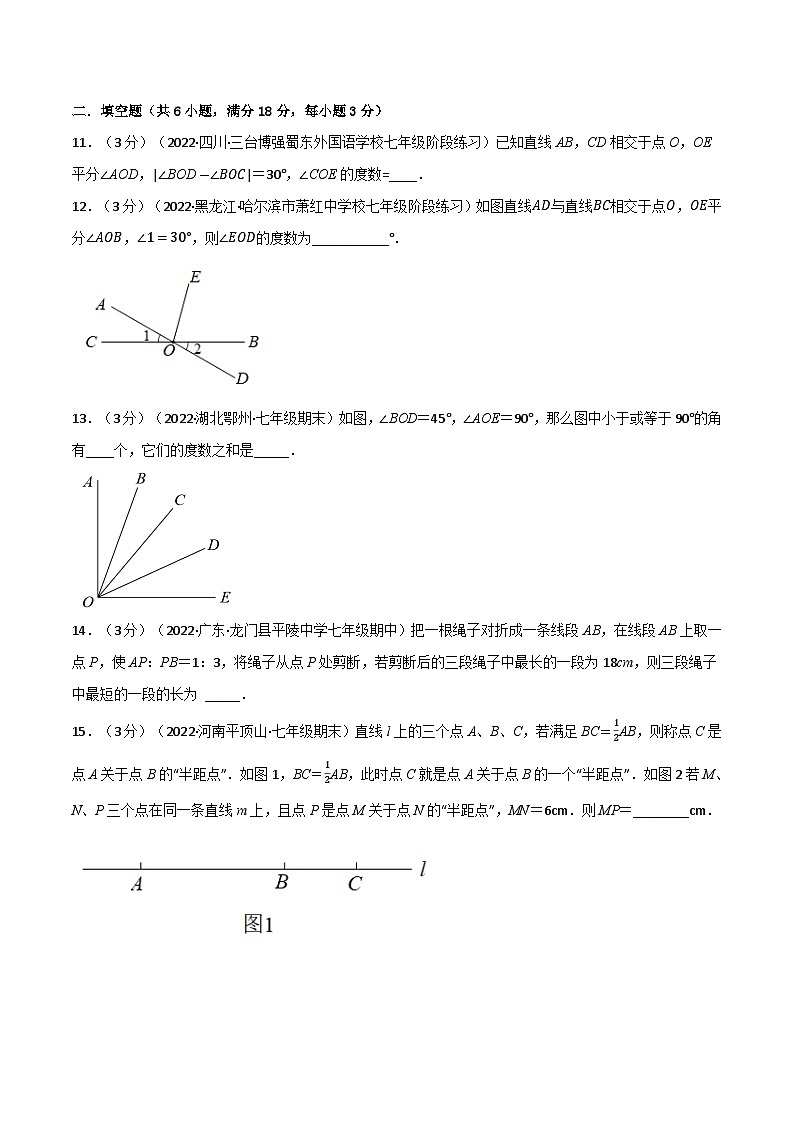 6.6 平面图形的认识（一）章末题型过关卷（苏科版）（学生版）第3页