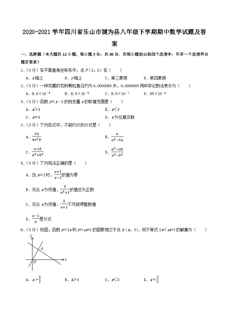 2020-2021学年四川省乐山市犍为县八年级下学期期中数学试题及答案01