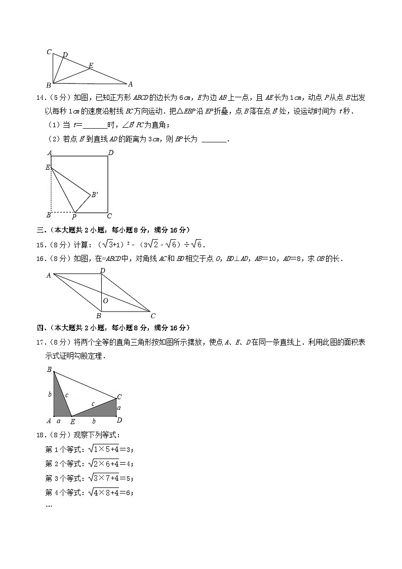 2021-2022学年安徽省合肥市庐江县八年级下学期期中数学试题及答案03