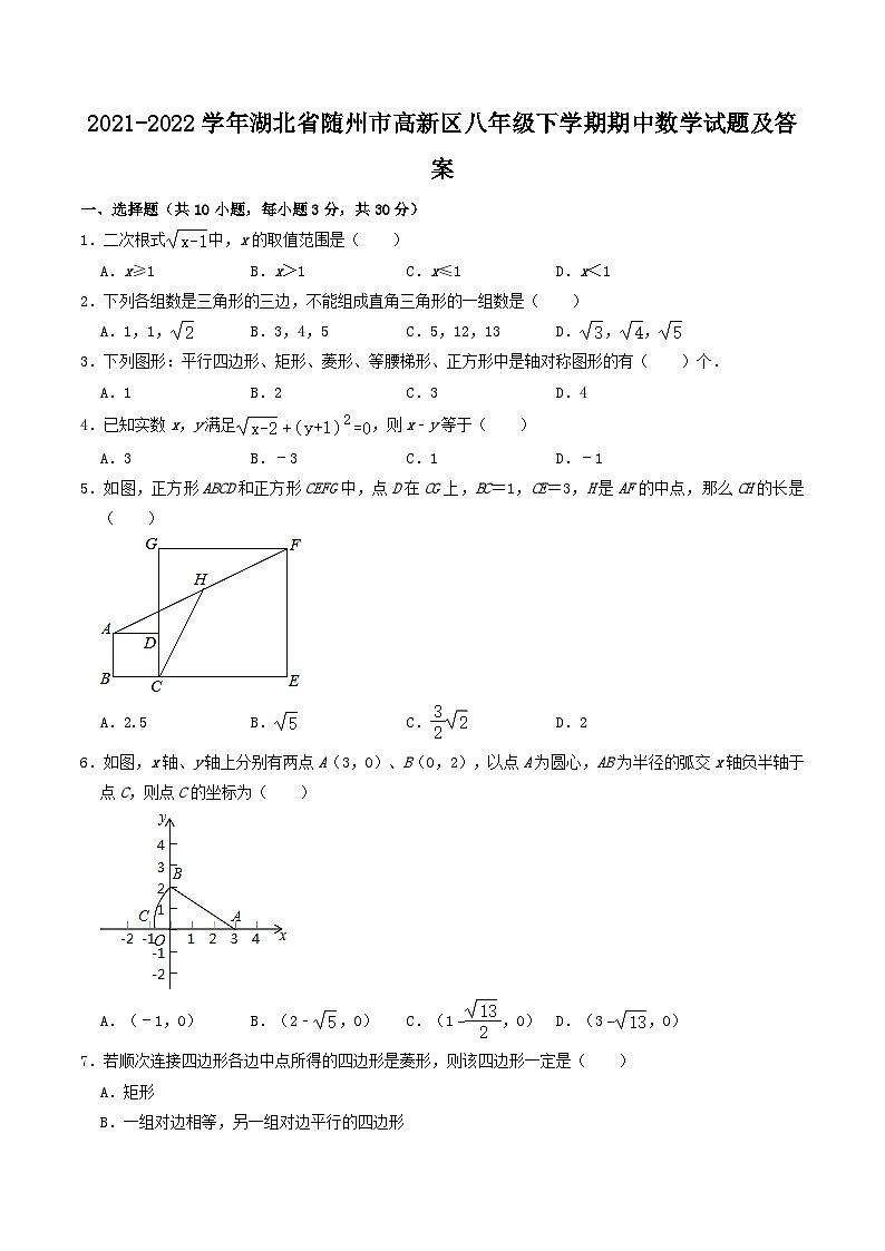 2021-2022学年湖北省随州市高新区八年级下学期期中数学试题及答案01
