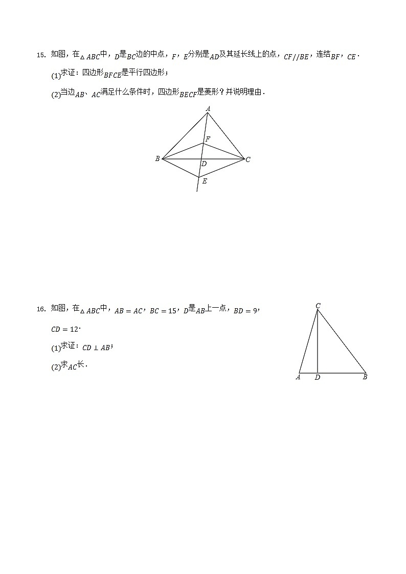 2021-2022学年山东省菏泽市成武县八年级下学期期中数学试题及答案03