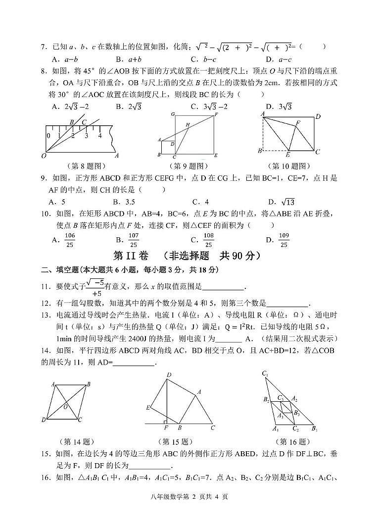 山东省临沂市河东区2023-2024学年八年级下学期期中考试数学试题02