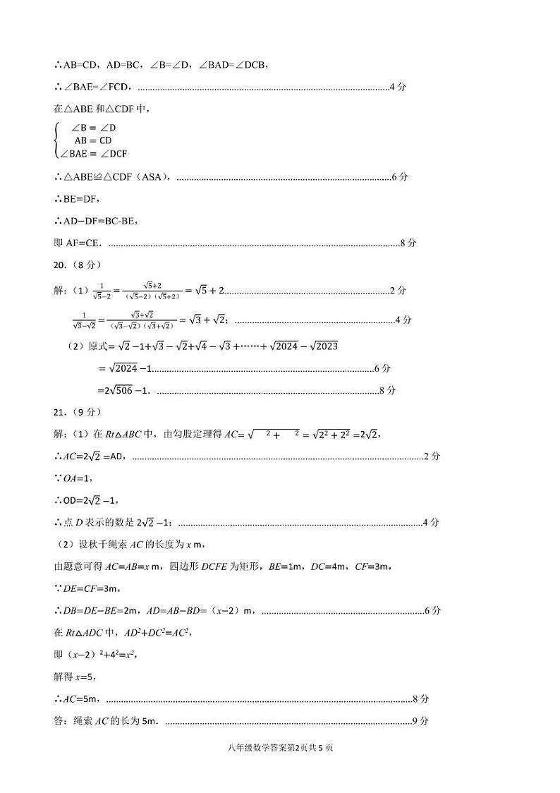 山东省临沂市河东区2023-2024学年八年级下学期期中考试数学试题02
