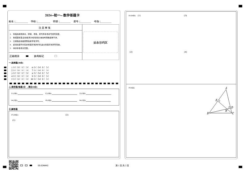 2024--初一--  数学答题卡第1页