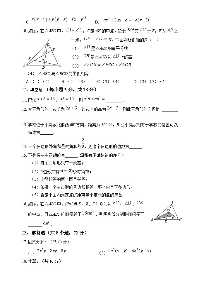 （教研室提供）山东省菏泽市巨野县2023-2024学年七年级下学期期末考试数学试题第2页