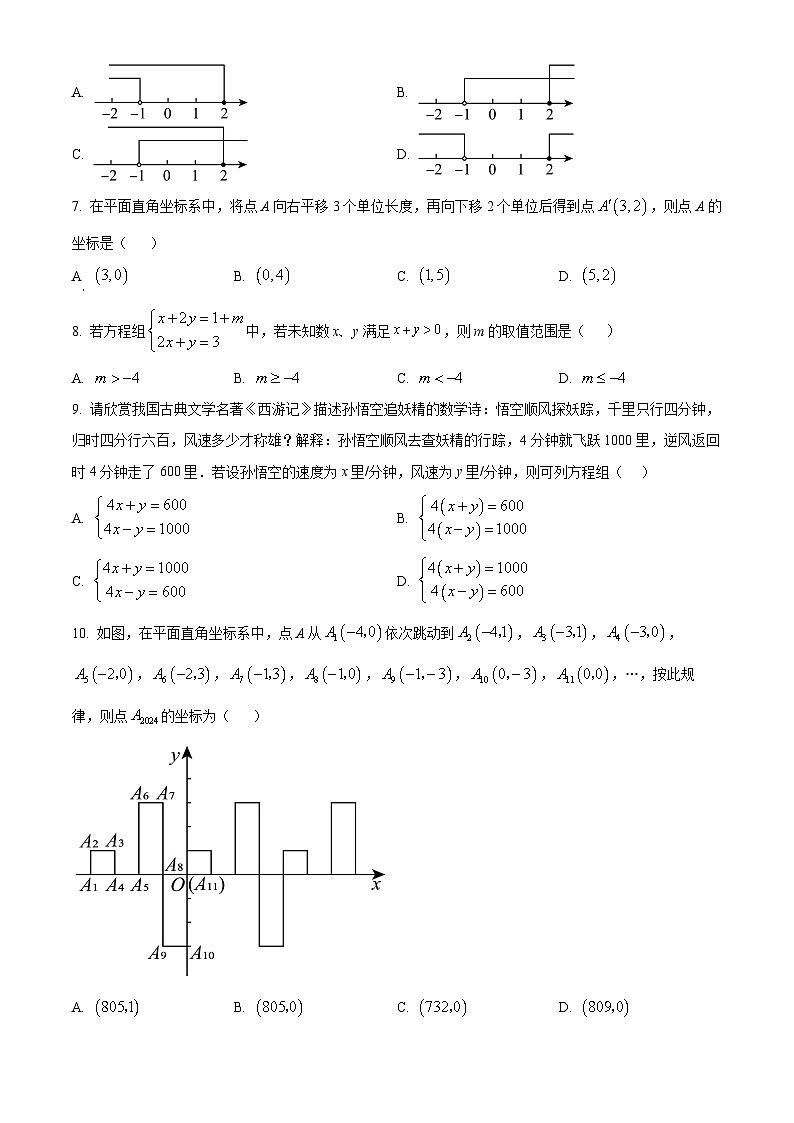 河南省信阳市浉河区2023-2024学年七年级下学期期末数学试题（原卷版+解析版）02