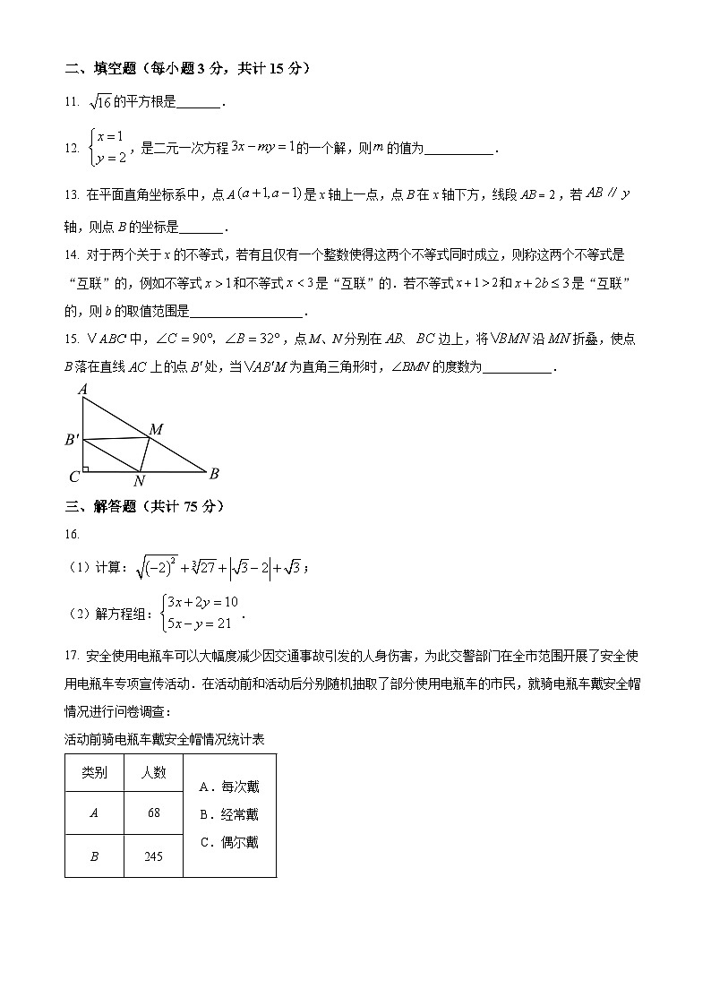 河南省信阳市浉河区2023-2024学年七年级下学期期末数学试题（原卷版+解析版）03