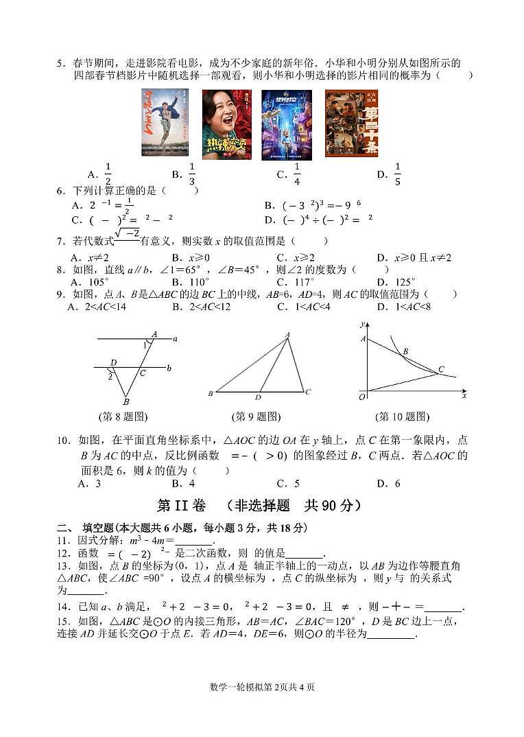 2024年山东省临沂市河东区中考一模数学试题02
