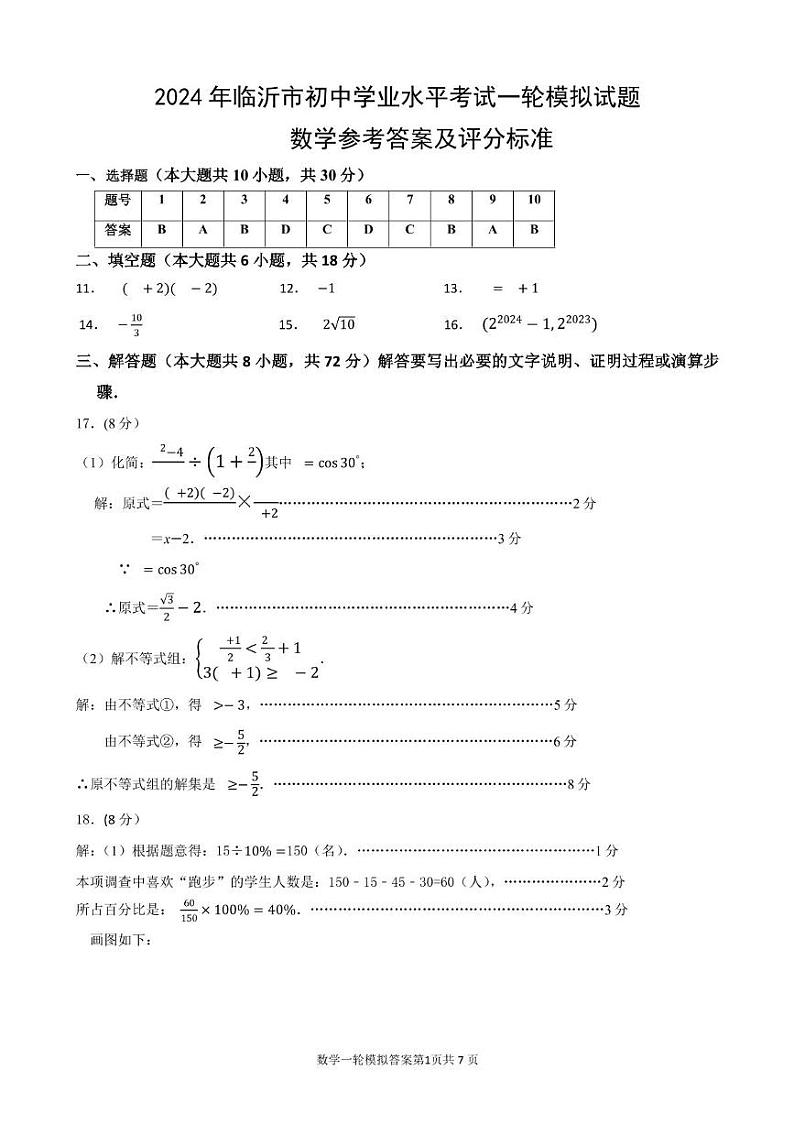 2024年山东省临沂市河东区中考一模数学试题01