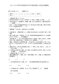 河南省郑州市外国语学校2023-2024学年上学期七年级新生入学招生数学试卷