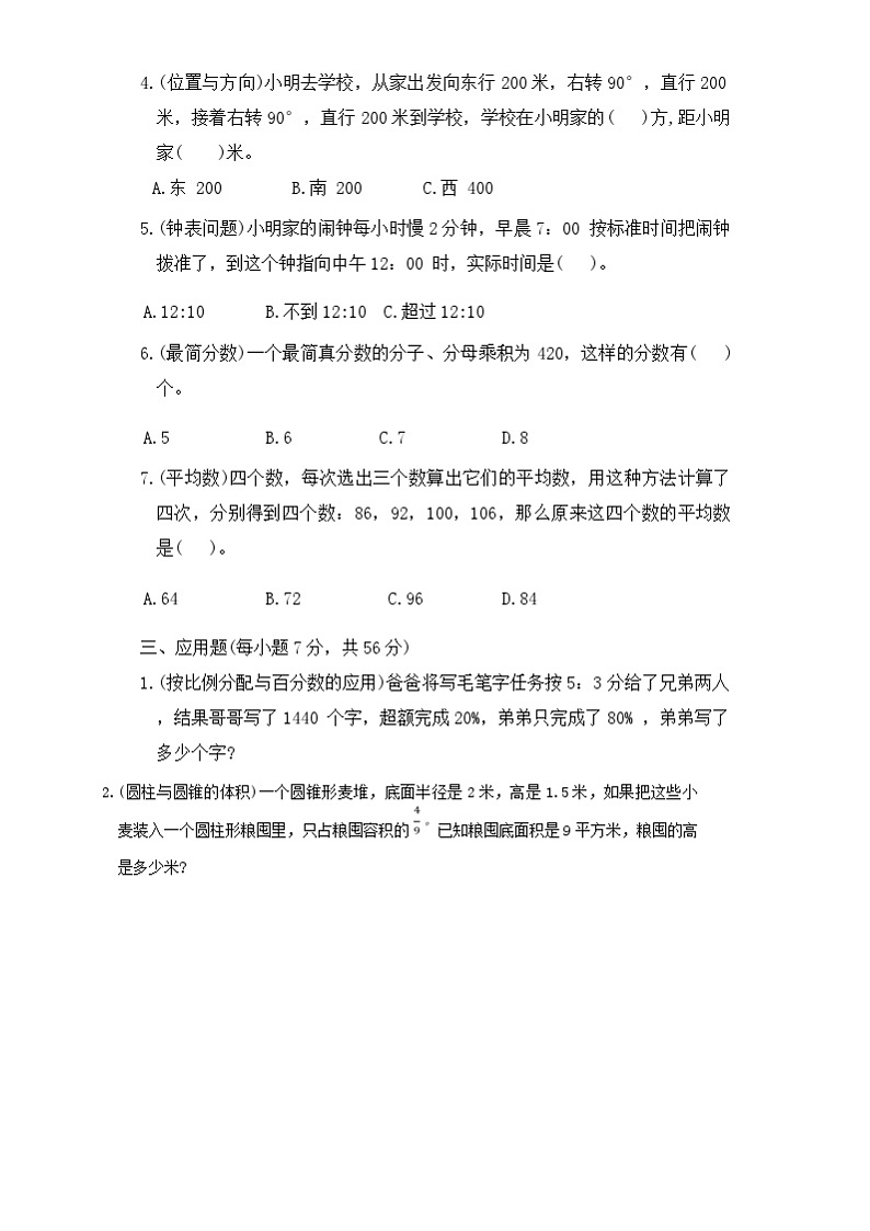 河南省郑州市外国语学校2023-2024学年上学期七年级新生入学招生数学试卷02