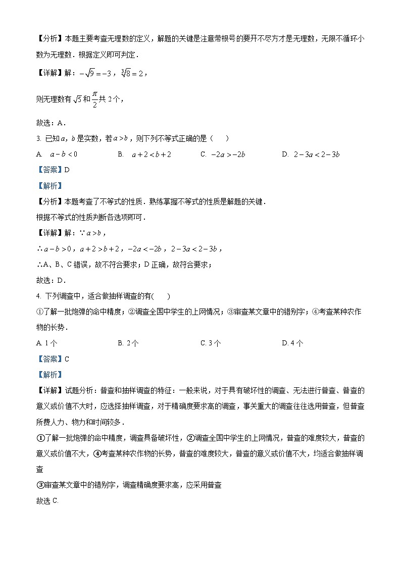 河南省信阳市浉河区2023-2024学年七年级下学期期末数学试题（解析版）第2页
