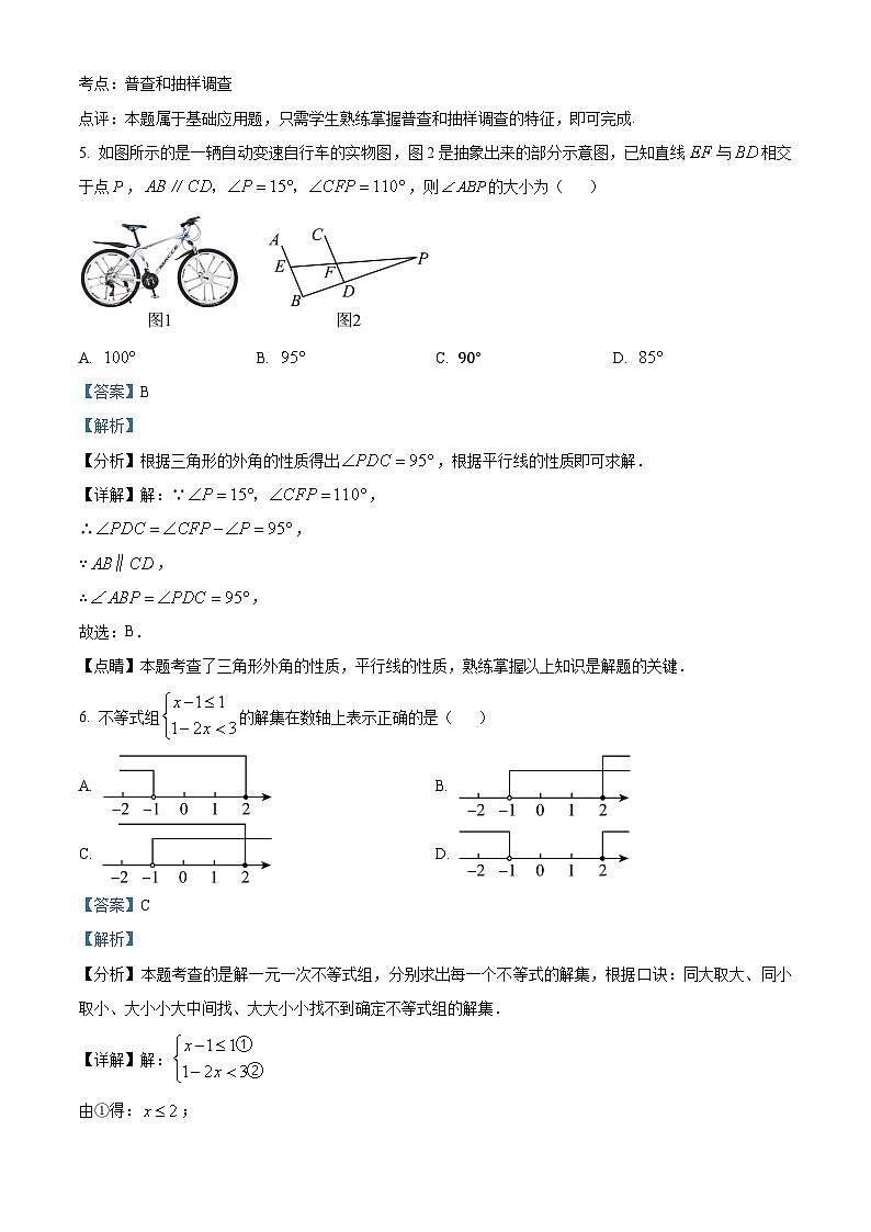 河南省信阳市浉河区2023-2024学年七年级下学期期末数学试题（解析版）第3页
