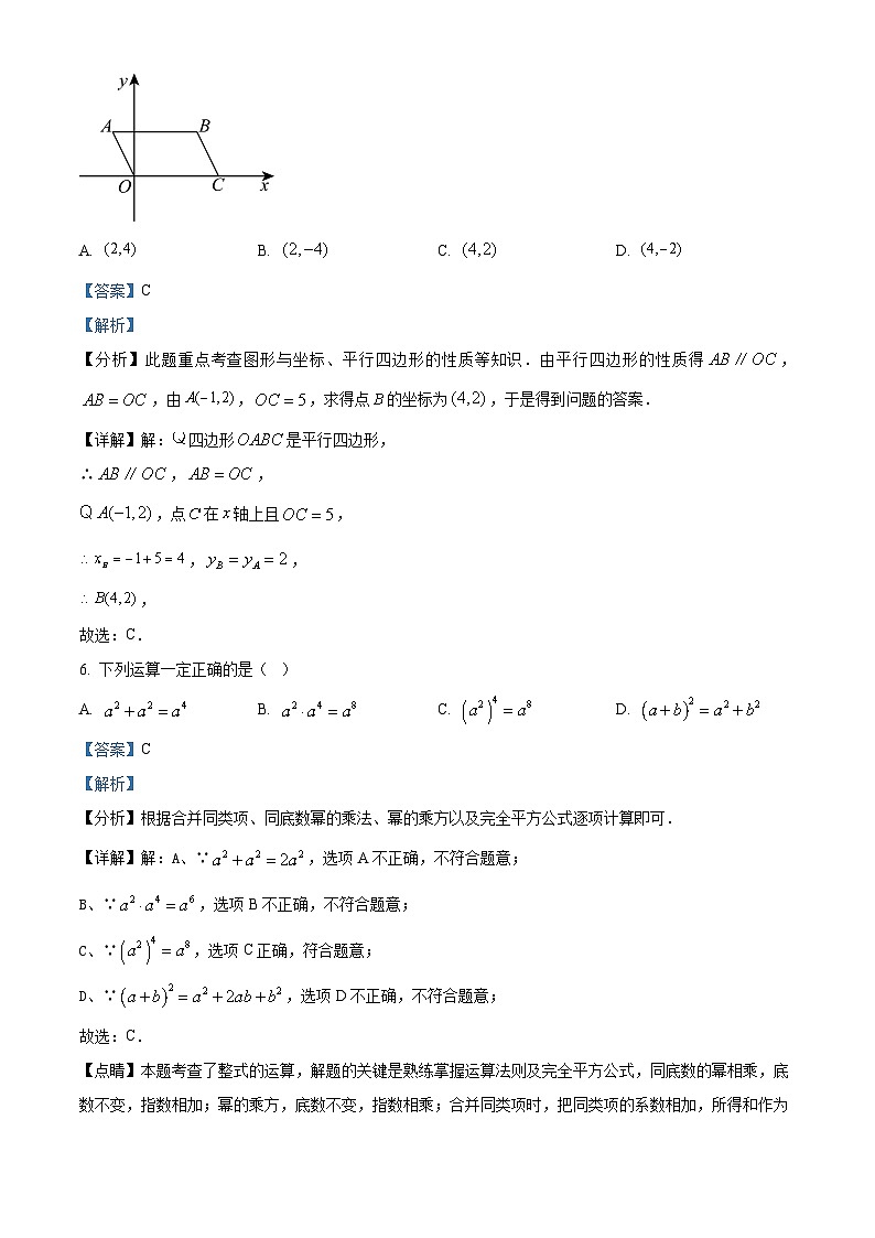 2024年辽宁省初中学业水平考试仿真冲刺卷数学试题（一）（解析版）第3页