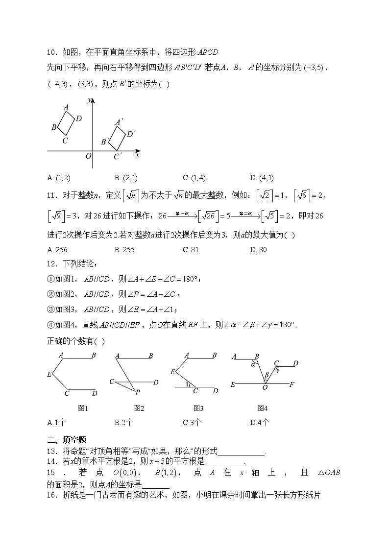 河北省石家庄市赵县2023-2024学年七年级下学期期中考试数学试卷(含答案)03