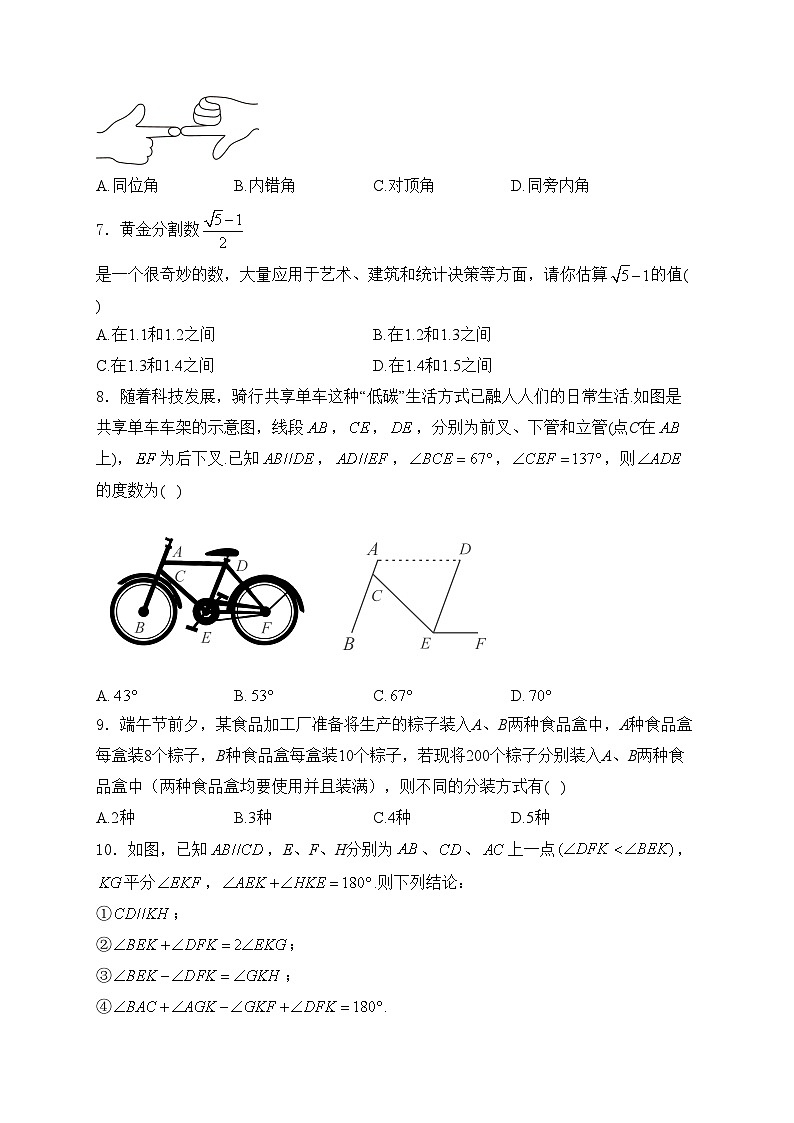 黑龙江省鸡西市2023-2024学年七年级下学期第一次月考数学试卷(含答案)第2页