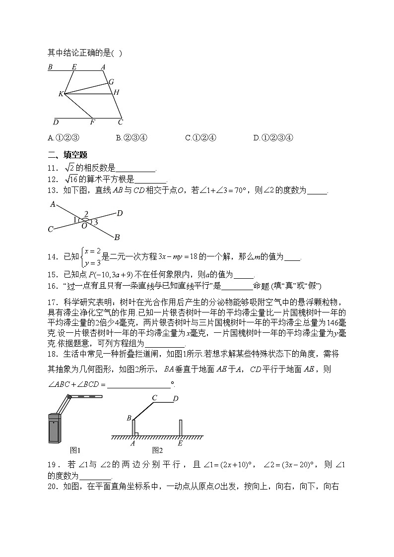 黑龙江省鸡西市2023-2024学年七年级下学期第一次月考数学试卷(含答案)第3页