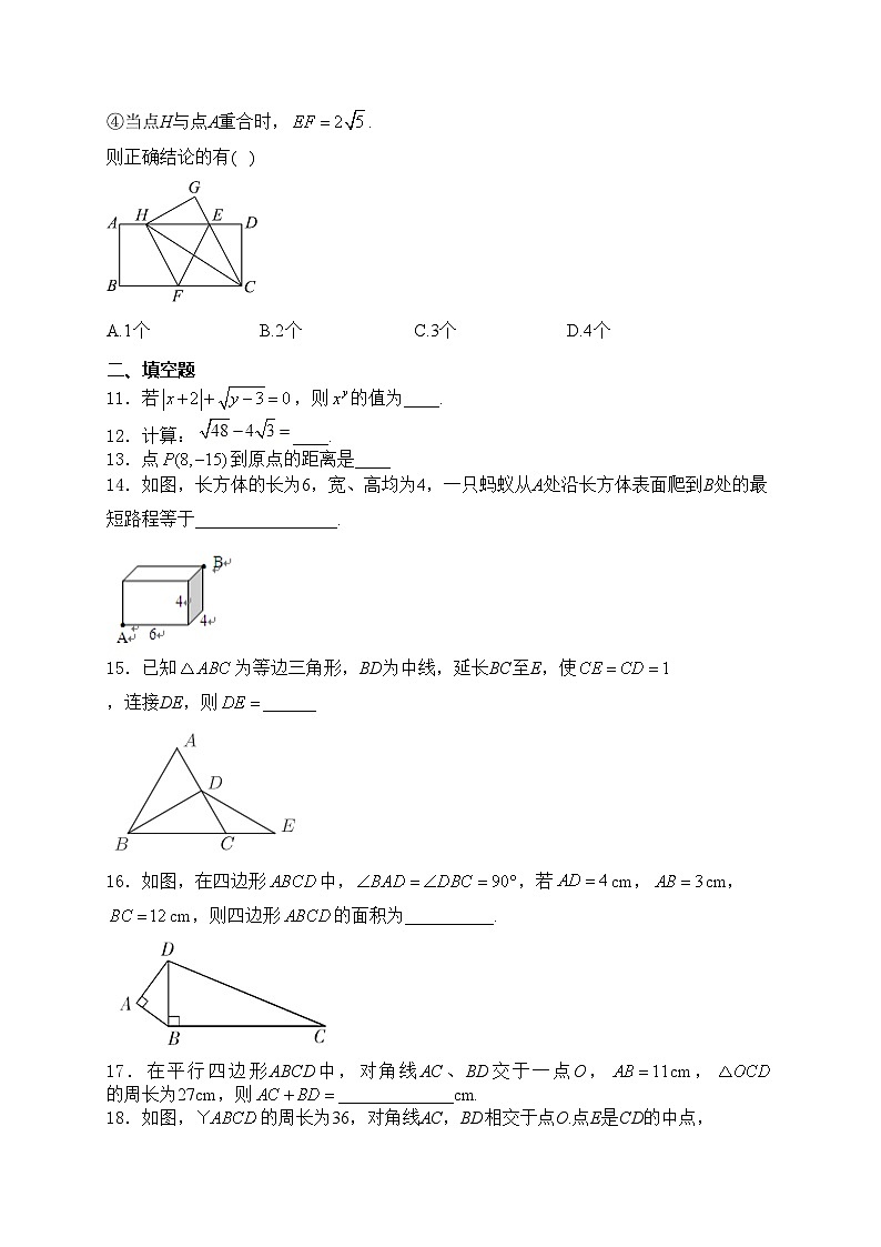 黑龙江省鸡西市部分学校2023-2024学年八年级下学期期中考试数学试卷(含答案)第3页