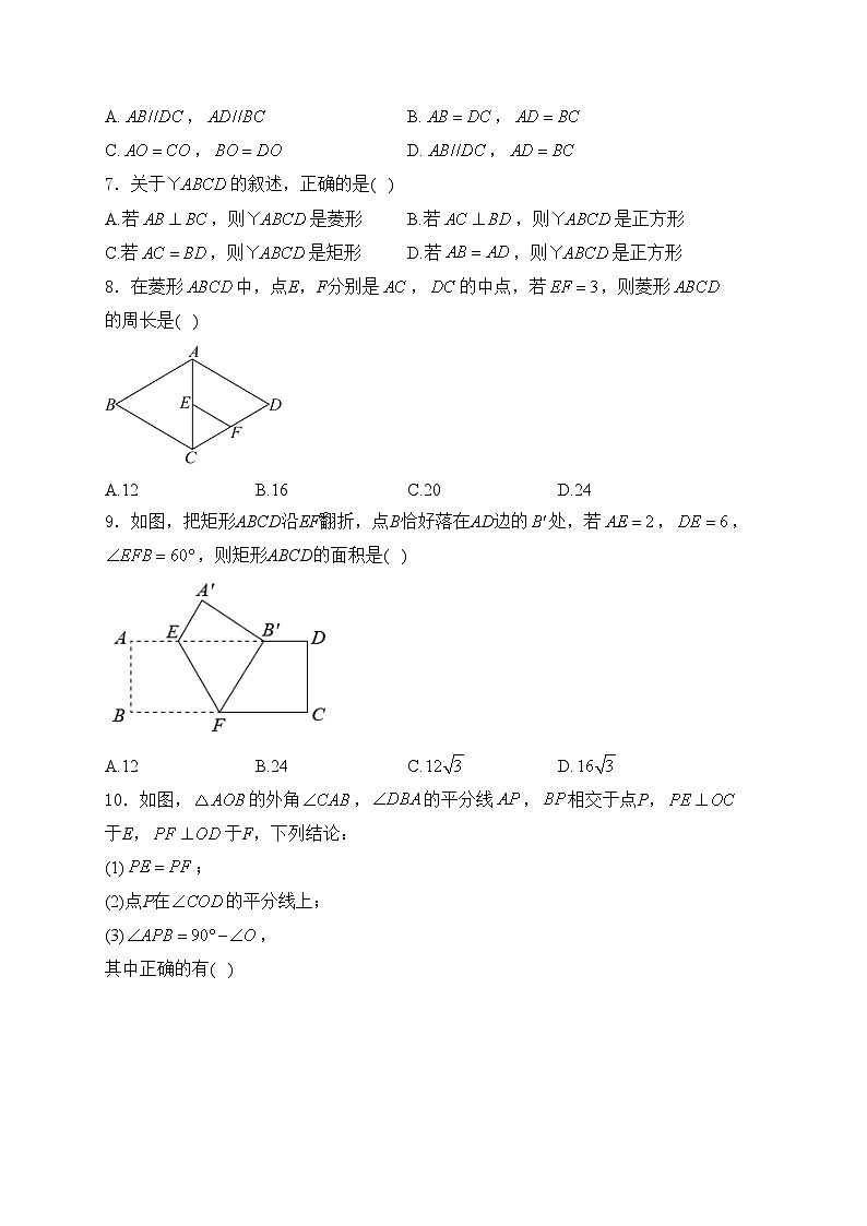湖南省永州市蓝山县2023-2024学年八年级下学期4月期中考试数学试卷(含答案)02