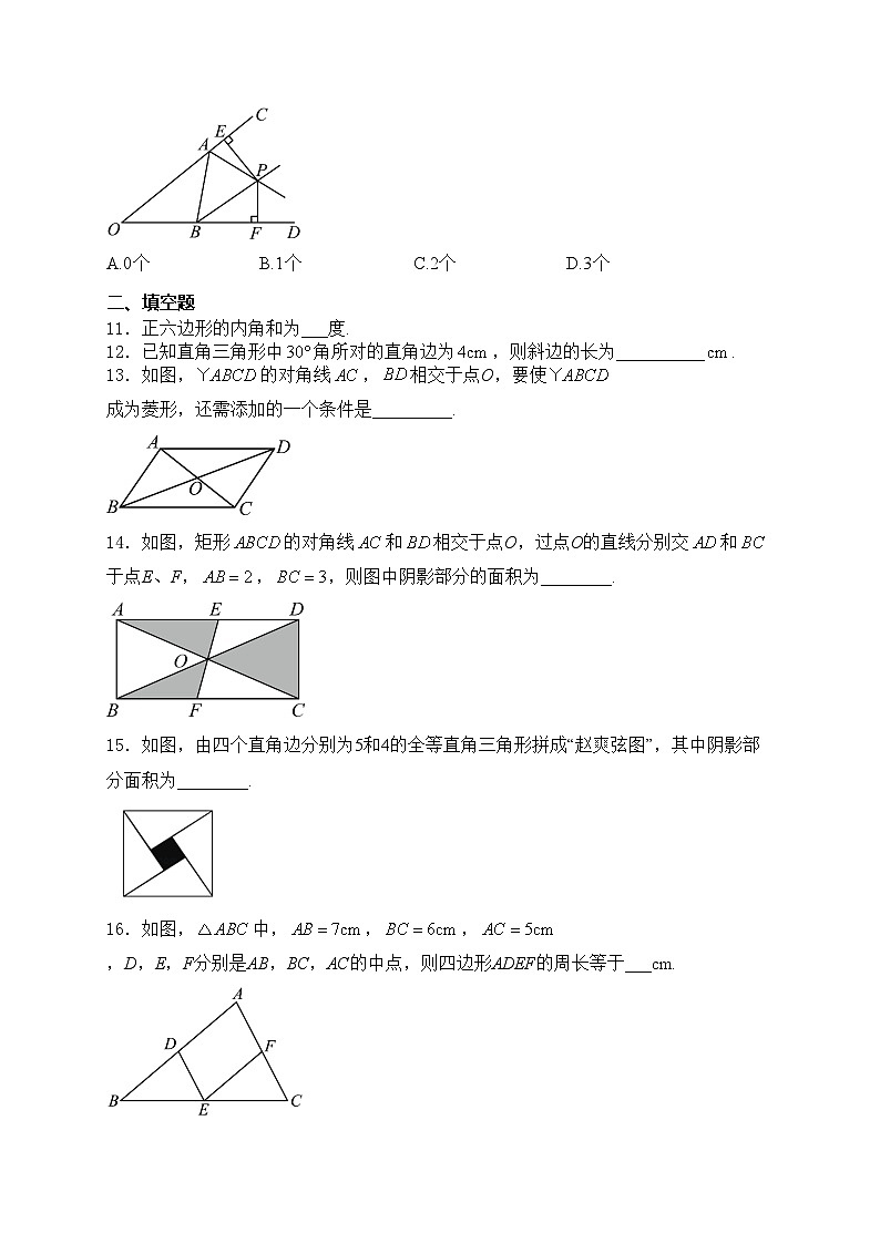 湖南省永州市蓝山县2023-2024学年八年级下学期4月期中考试数学试卷(含答案)03