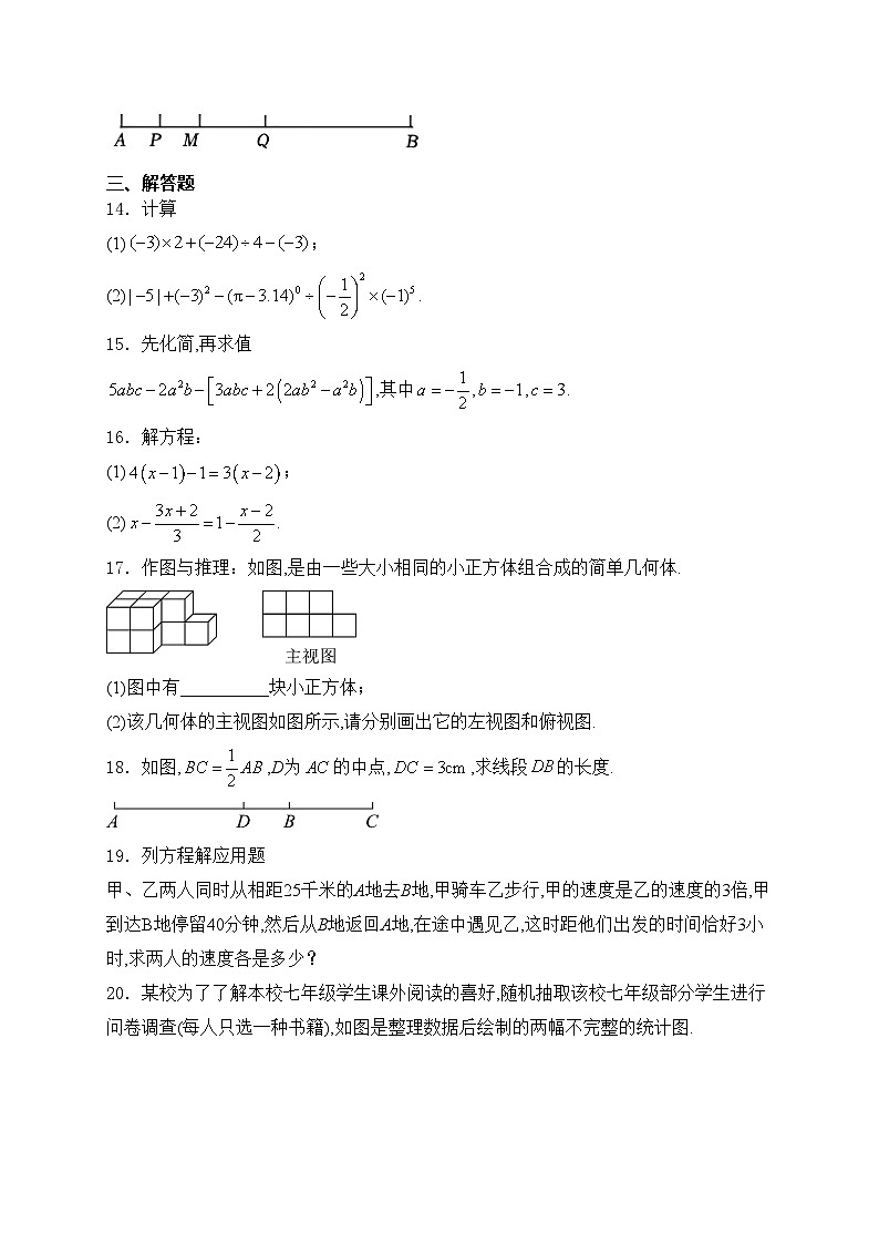 陕西省宝鸡市金台区2023-2024学年七年级上学期期末考试数学试卷(含答案)第3页