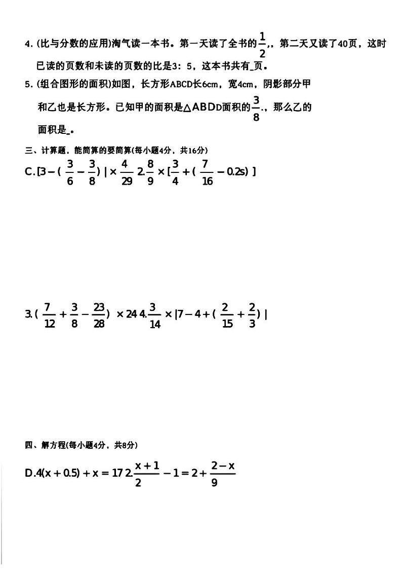 陕西省西安爱知初级中学2023-2024学年七年级上学期入学分班考试数学试题第2页