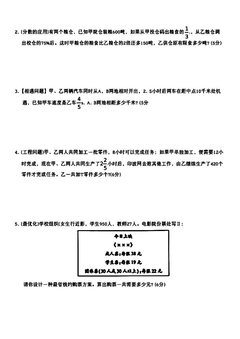 陕西省西安爱知初级中学2023-2024学年七年级上学期入学分班考试数学试题第3页