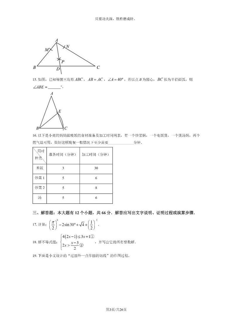 [数学][三模]2024北京人大附中初三三模数学试卷及答案03