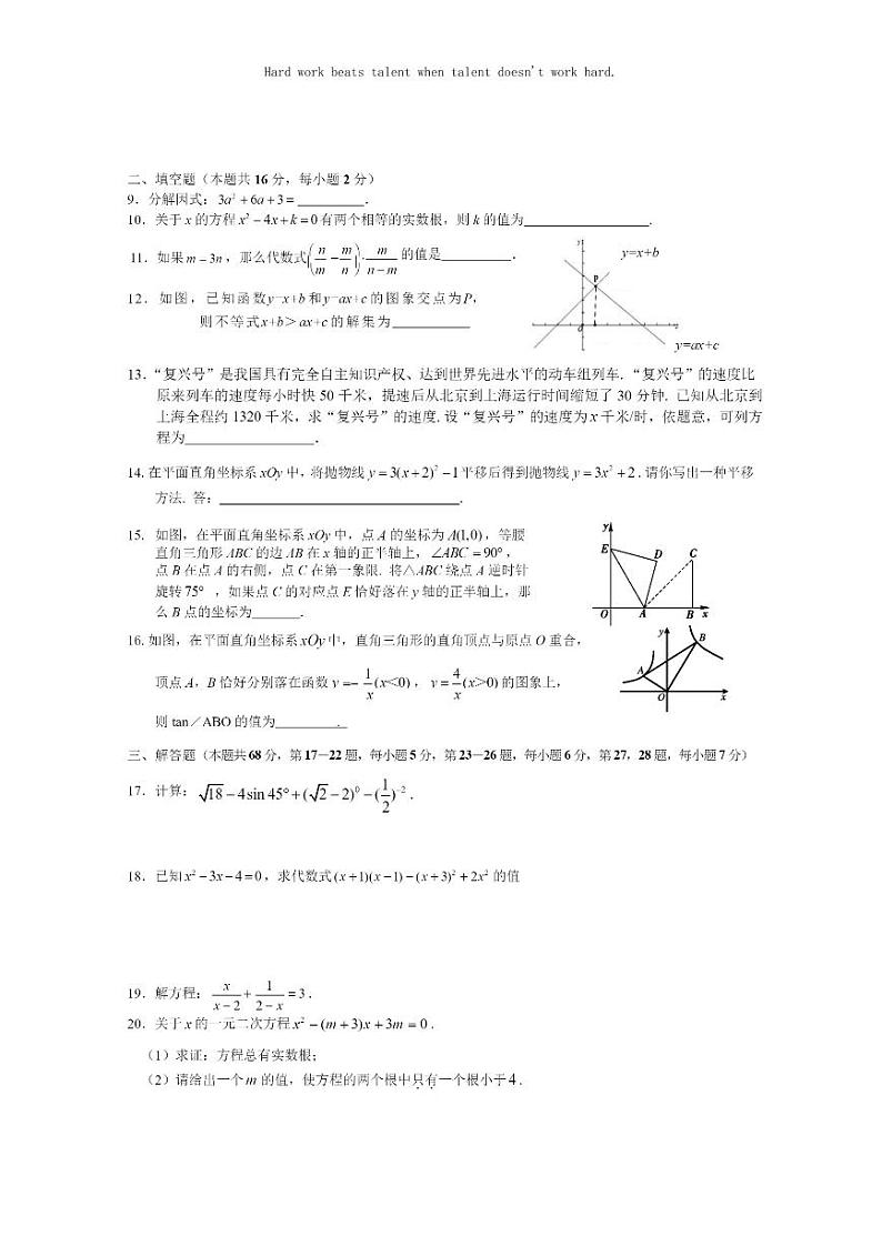 [数学]2020北京东直门中学初三3月月考数学试卷第2页