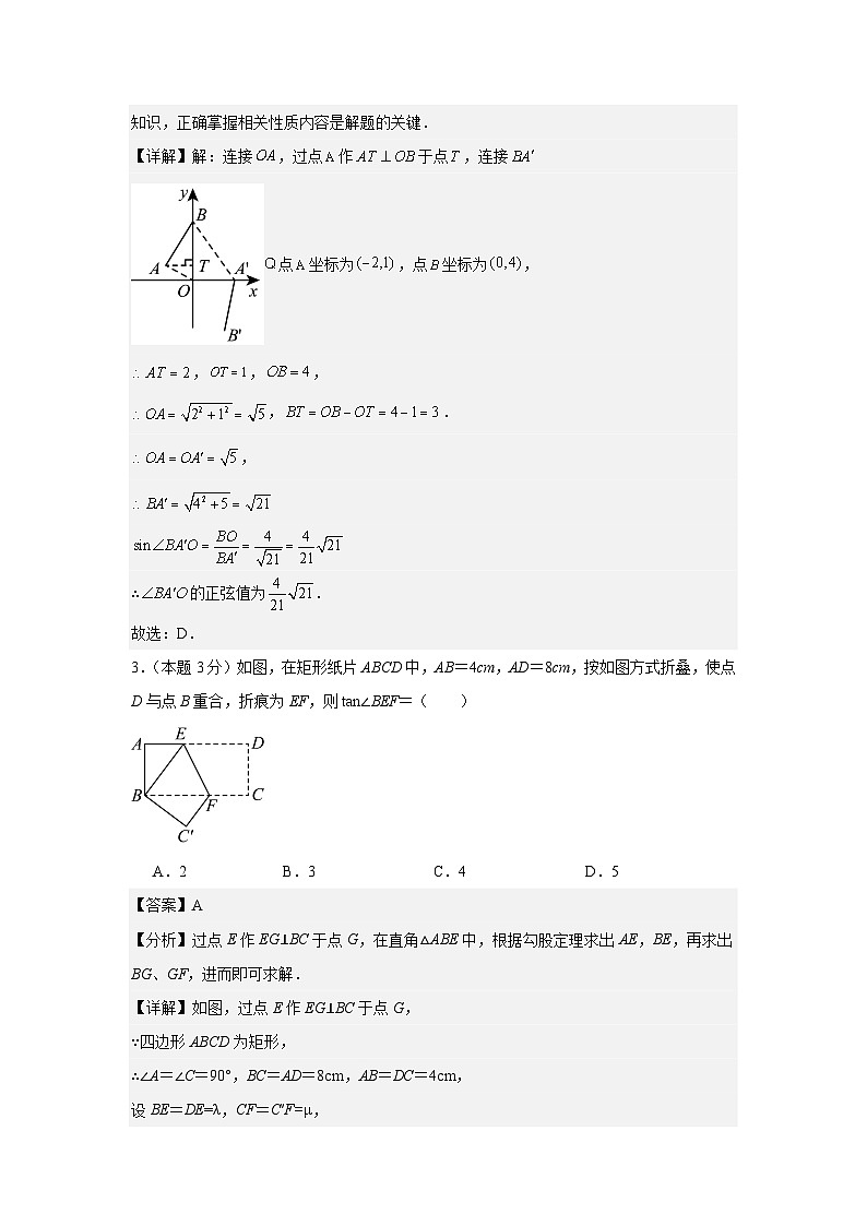 第2章解直角三角形（单元测试）-2024-2025学年九年级数学上册教材配套教学课件+同步练习（青岛版）02