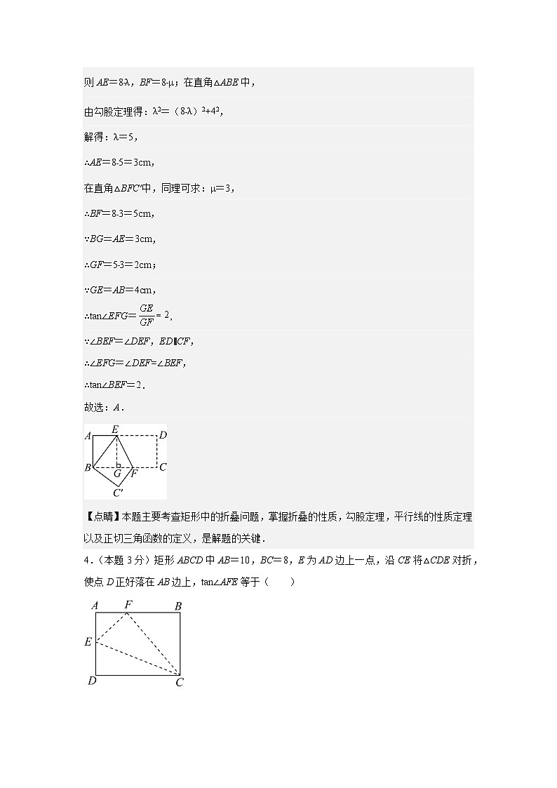 第2章解直角三角形（单元测试）-2024-2025学年九年级数学上册教材配套教学课件+同步练习（青岛版）03