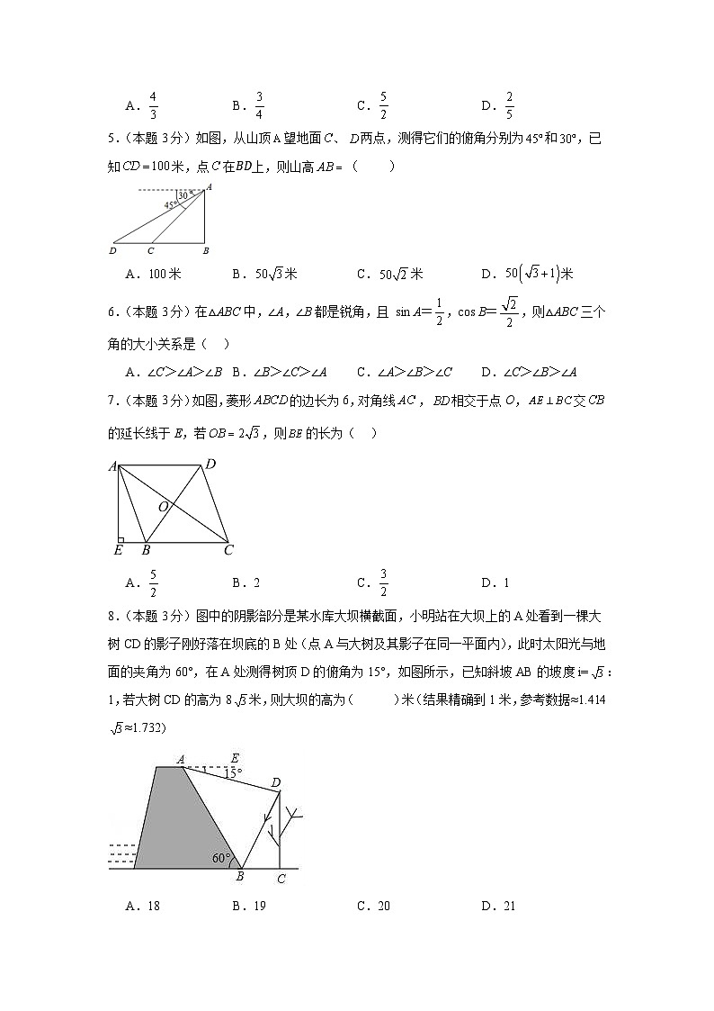 第2章解直角三角形（单元测试）-2024-2025学年九年级数学上册教材配套教学课件+同步练习（青岛版）02