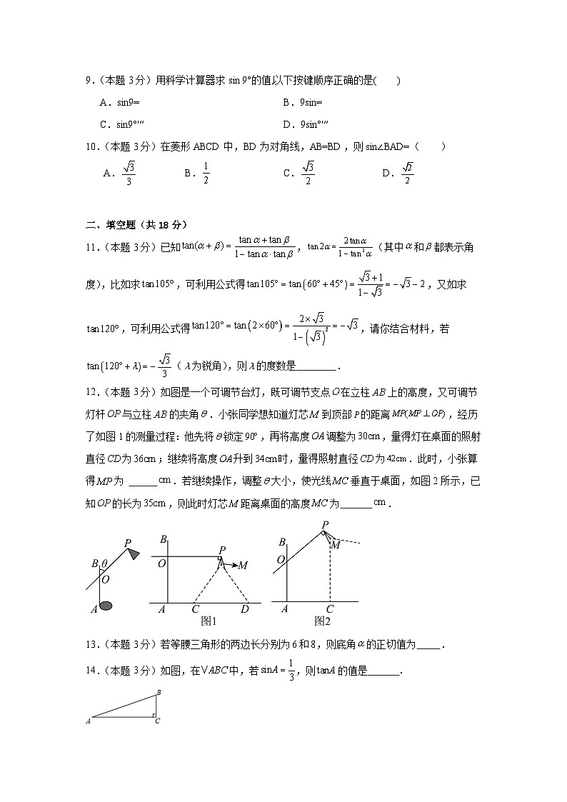 第2章解直角三角形（单元测试）-2024-2025学年九年级数学上册教材配套教学课件+同步练习（青岛版）03