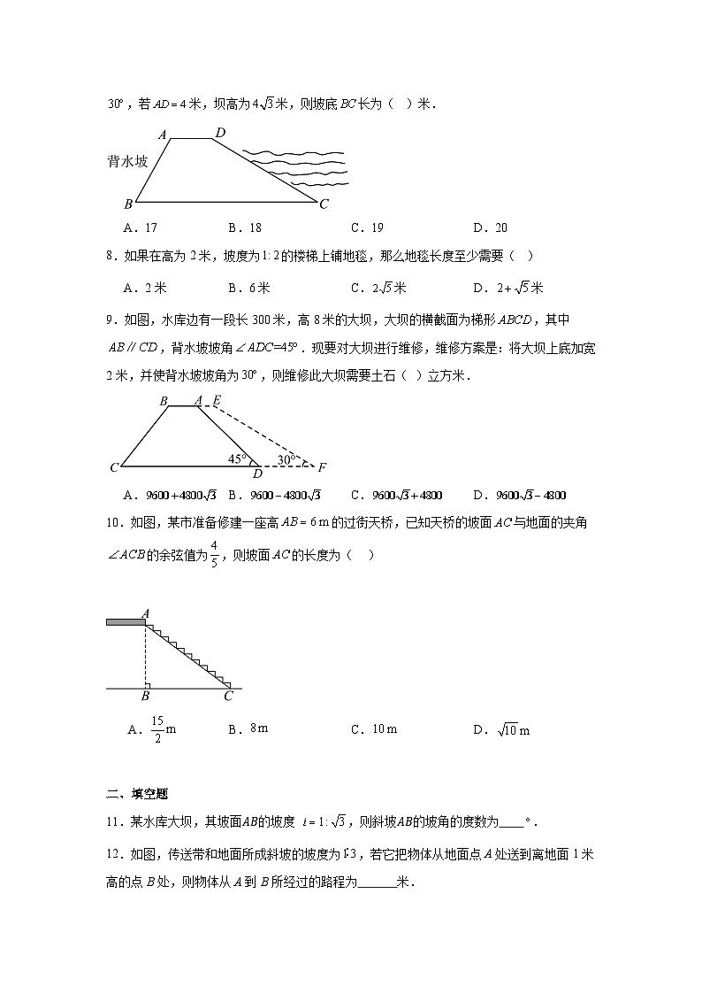 2.5.3解直角三角形的应用（同步练习）-2024-2025学年九年级数学上册教材配套教学课件+同步练习（青岛版）03