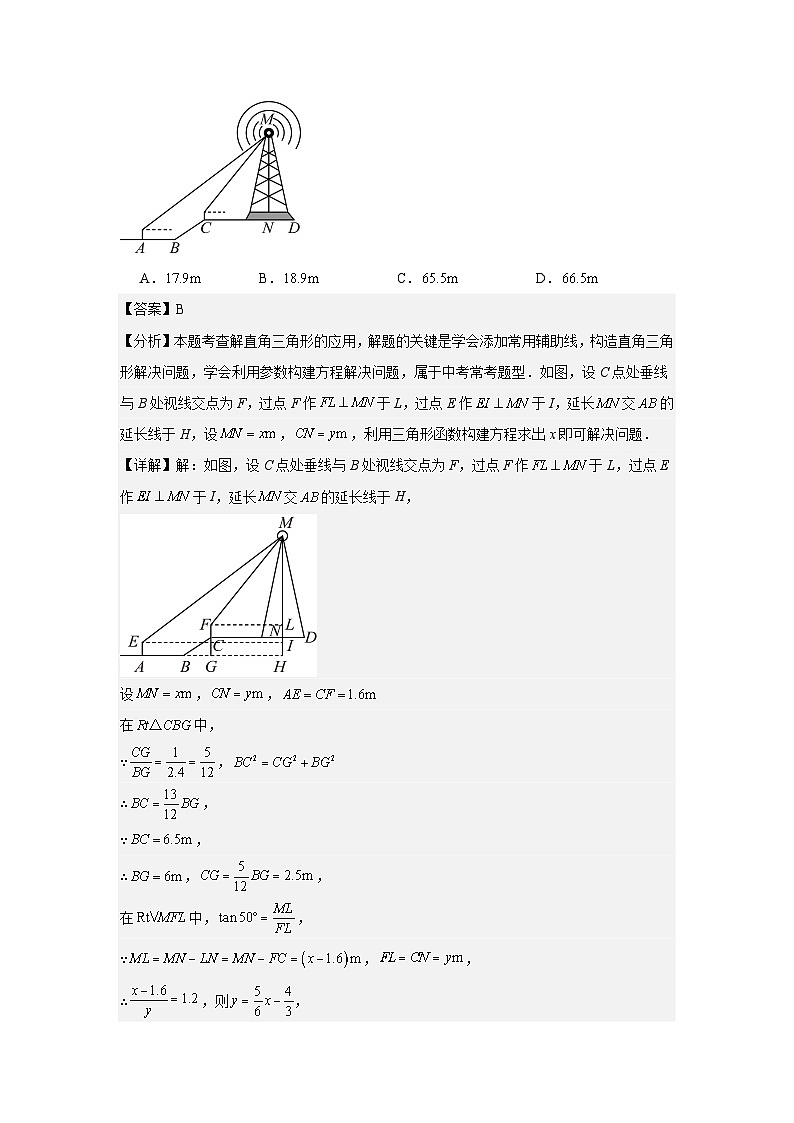2.5.3解直角三角形的应用（同步练习）-2024-2025学年九年级数学上册教材配套教学课件+同步练习（青岛版）02