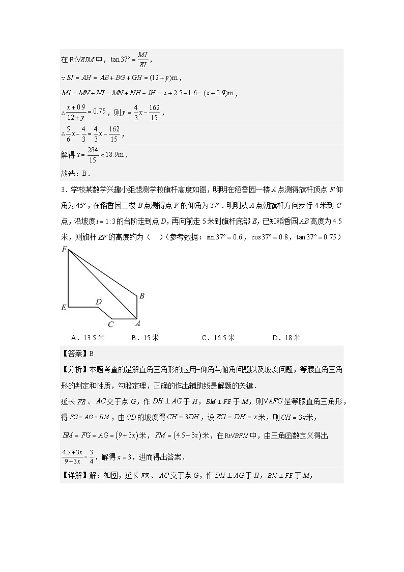 2.5.3解直角三角形的应用（同步练习）-2024-2025学年九年级数学上册教材配套教学课件+同步练习（青岛版）03
