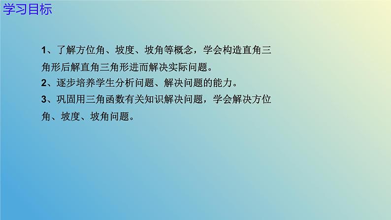 2.5.3解直角三角形的应用（同步课件）-2024-2025学年九年级数学上册教材配套教学课件+同步练习（青岛版）02