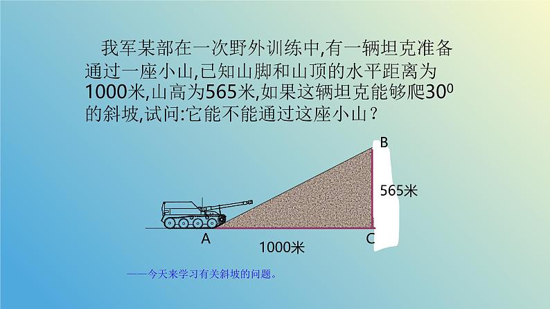 2.5.3解直角三角形的应用（同步课件）-2024-2025学年九年级数学上册教材配套教学课件+同步练习（青岛版）04