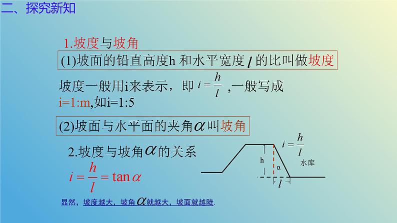 2.5.3解直角三角形的应用（同步课件）-2024-2025学年九年级数学上册教材配套教学课件+同步练习（青岛版）05