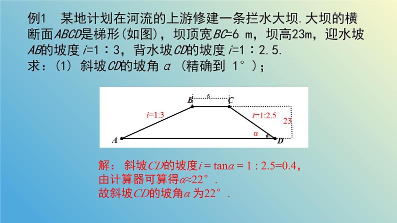 2.5.3解直角三角形的应用（同步课件）-2024-2025学年九年级数学上册教材配套教学课件+同步练习（青岛版）06