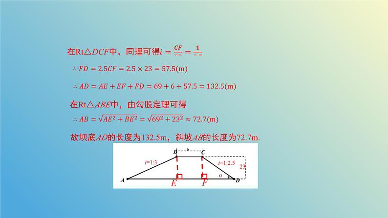 2.5.3解直角三角形的应用（同步课件）-2024-2025学年九年级数学上册教材配套教学课件+同步练习（青岛版）08
