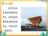 北师大版数学七年级上册 1.1.1 第1课时　认识生活中的立体图形 课件+教学设计